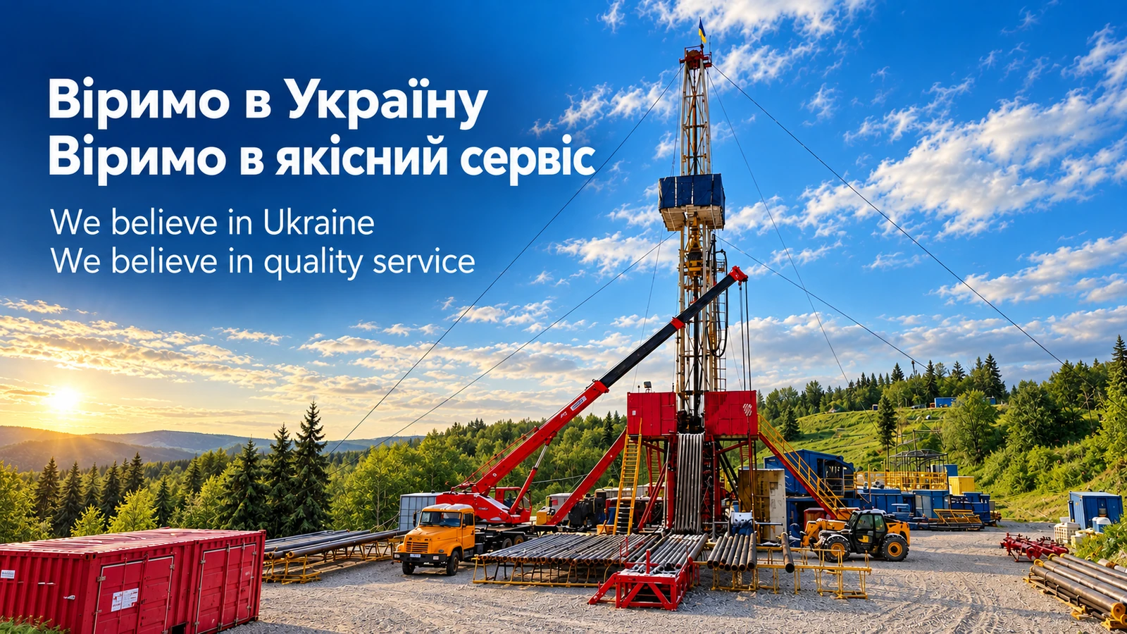 Бурова NGB. Віримо в Україну. Віримо в якісний сервіс.